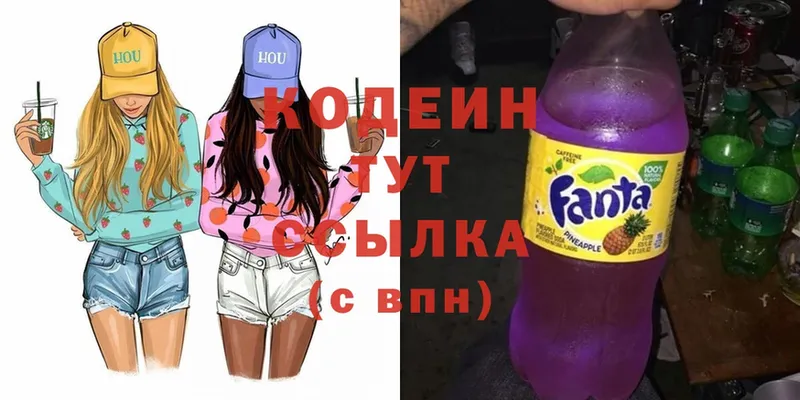 Кодеиновый сироп Lean Purple Drank  наркотики  Прокопьевск 